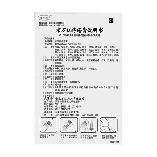 京萬紅痔瘡膏功效作用廠家 京萬紅痔瘡膏功效作用廠家
