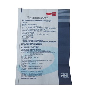 珍珠明目滴眼液功效作用廠家