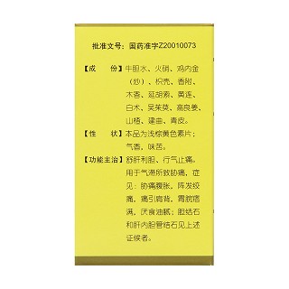 膽石片(旭華) 膽石片(旭華)