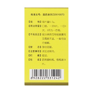 膽石片(0.5g*54片*1瓶/盒) 膽石片(0.5g*54片*1瓶/盒)