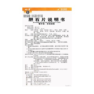 膽石片功效作用廠家 膽石片功效作用廠家
