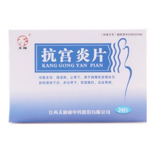 抗宮炎片(天施康)