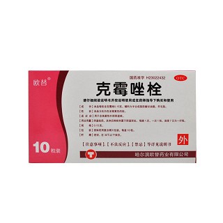 克霉唑栓(歐替)