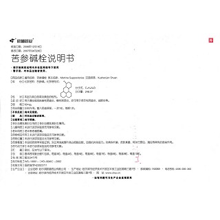 苦參堿栓(50mg*7s) 苦參堿栓(50mg*7s)