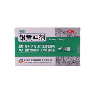 銀黃沖劑(香雪)