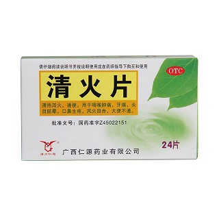 清火片 清火片