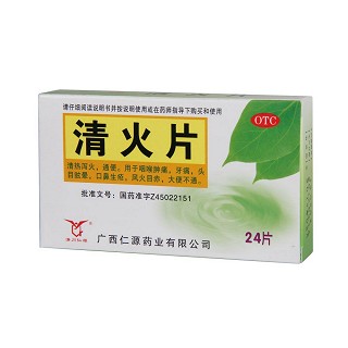 清火片(仁源) 清火片(仁源)