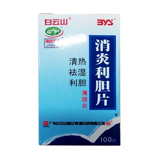 消炎利膽片(糖衣) 消炎利膽片(糖衣)