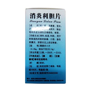 消炎利膽片價格 消炎利膽片價格