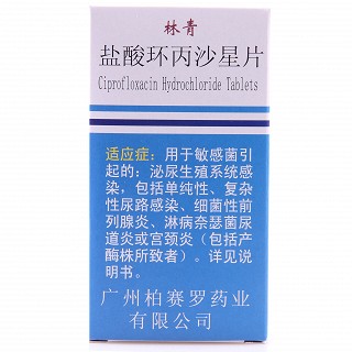 鹽酸環(huán)丙沙星片(柏賽羅) 鹽酸環(huán)丙沙星片(柏賽羅)