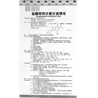 鹽酸環(huán)丙沙星片功效作用廠家 鹽酸環(huán)丙沙星片功效作用廠家