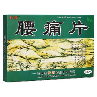 腰痛片(長源) 腰痛片(長源)