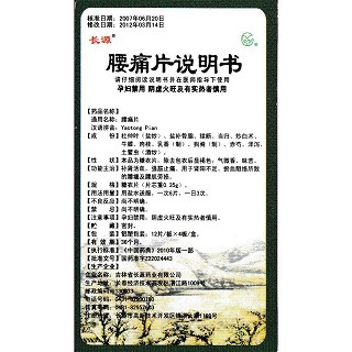 腰痛片(12s*4板) 腰痛片(12s*4板)