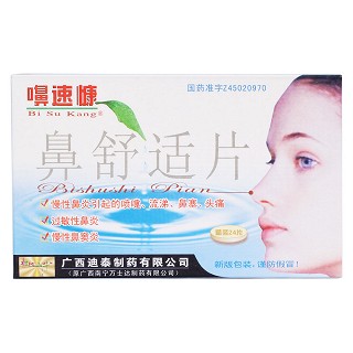 鼻舒適片價(jià)格 鼻舒適片價(jià)格