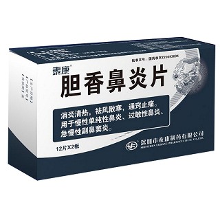 膽香鼻炎片(泰康) 膽香鼻炎片(泰康)