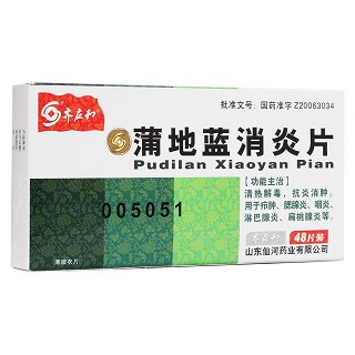 蒲地藍(lán)消炎片(齊應(yīng)和) 蒲地藍(lán)消炎片(齊應(yīng)和)