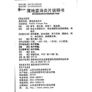 蒲地藍(lán)消炎片功效作用廠家 蒲地藍(lán)消炎片功效作用廠家