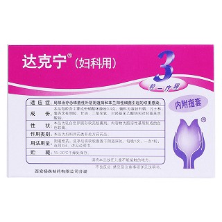 硝酸咪康唑陰道軟膠囊(達克寧)
