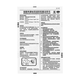 硝酸咪康唑陰道軟膠囊功效作用廠家
