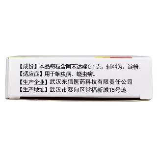 阿苯達(dá)唑膠囊功效作用廠家