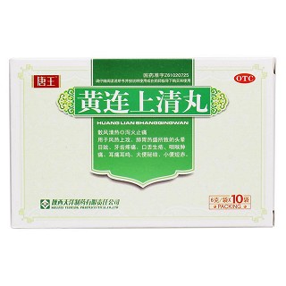 黃連上清丸價格