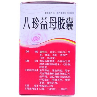 八珍益母膠囊  價格 八珍益母膠囊  價格