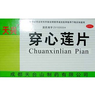 穿心蓮片 穿心蓮片