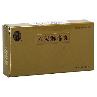 六靈解毒丸價格 六靈解毒丸價格