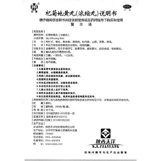 杞菊地黃丸功效作用廠家 杞菊地黃丸功效作用廠家