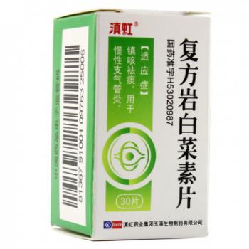 復(fù)方巖白菜素片(滇虹) 復(fù)方巖白菜素片(滇虹)