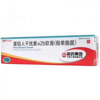 重組人干擾素α2b軟膏(假單胞菌)(里亞美)