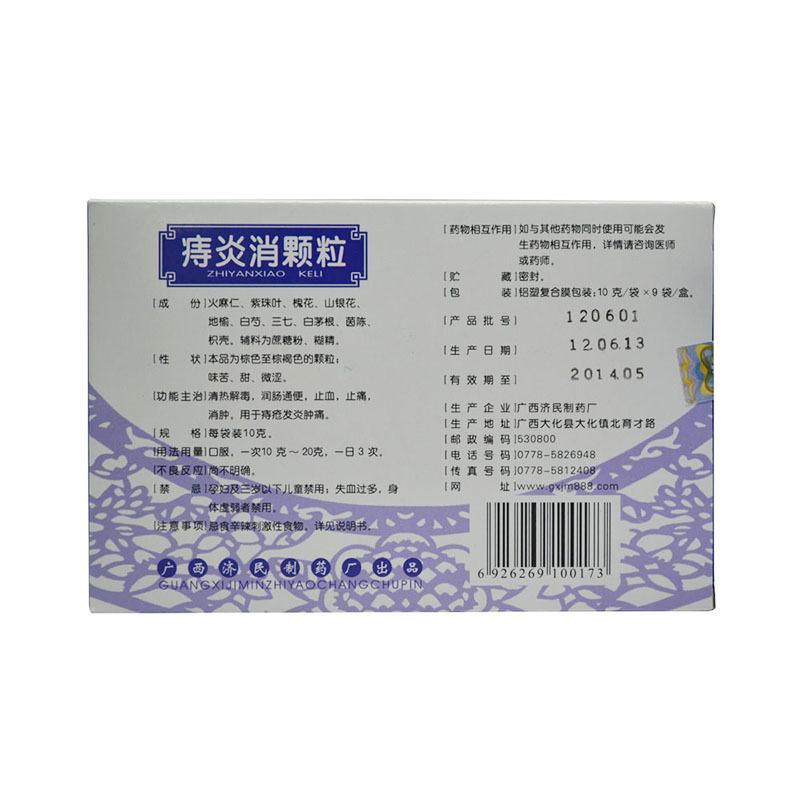 痔炎消顆粒價(jià)格