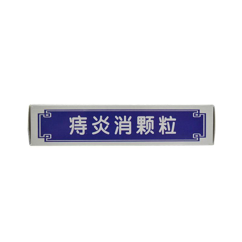 痔炎消顆粒(濟(jì)民)
