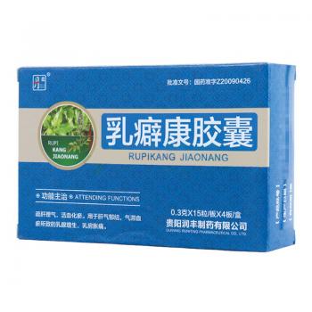 乳癖康膠囊(丹藍(lán)) 乳癖康膠囊(丹藍(lán))