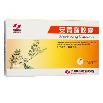 安胃瘍膠囊(九惠) 安胃瘍膠囊(九惠)