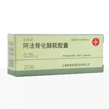 阿法骨化醇軟膠囊(延迪諾)