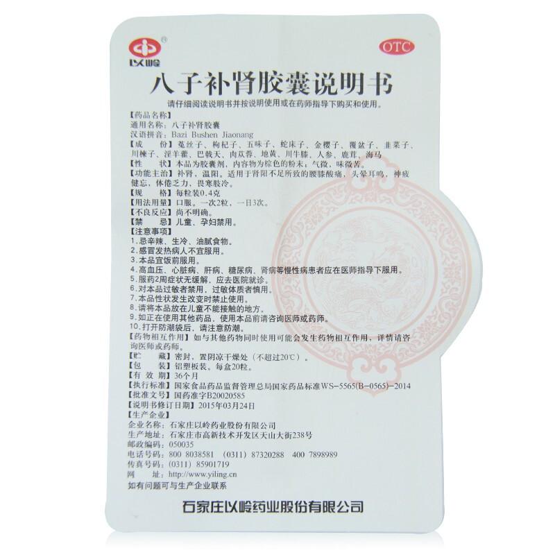 八子補腎膠囊功效作用廠家 八子補腎膠囊功效作用廠家