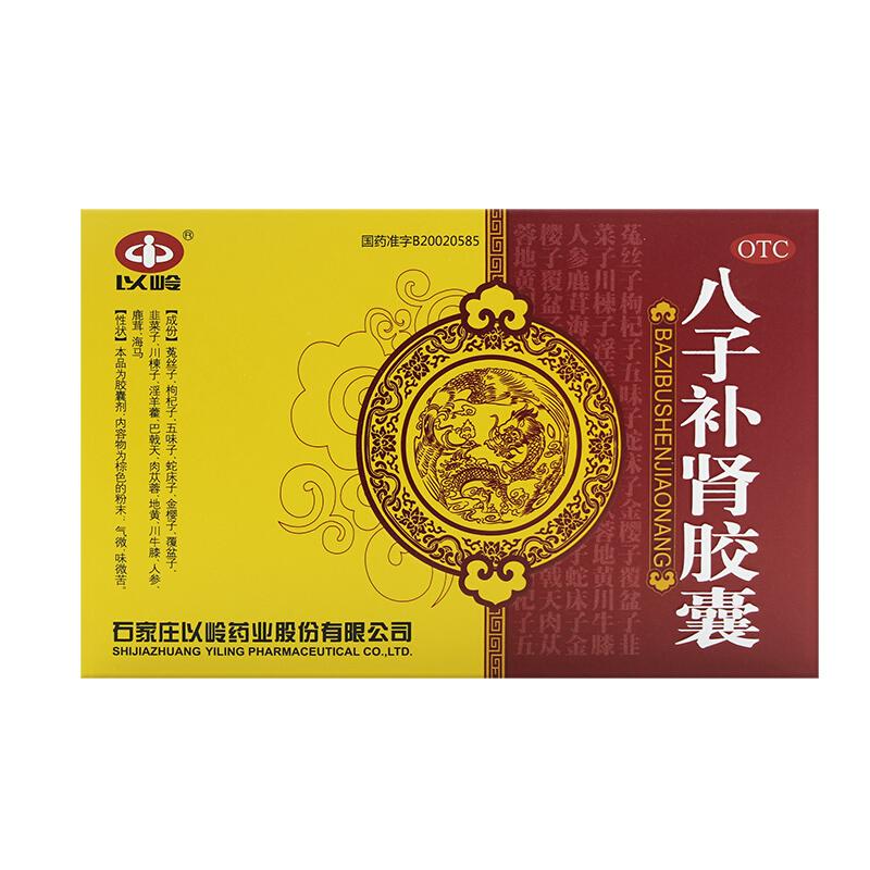 八子補腎膠囊 八子補腎膠囊