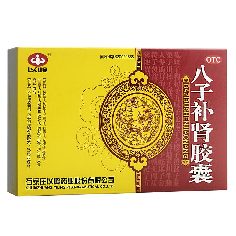 八子補腎膠囊價格 八子補腎膠囊價格
