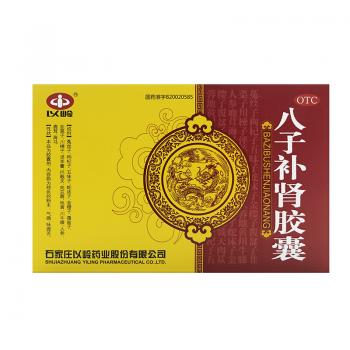 八子補腎膠囊(以嶺)