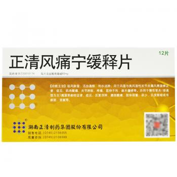 正清風痛寧緩釋片(正清) 正清風痛寧緩釋片(正清)