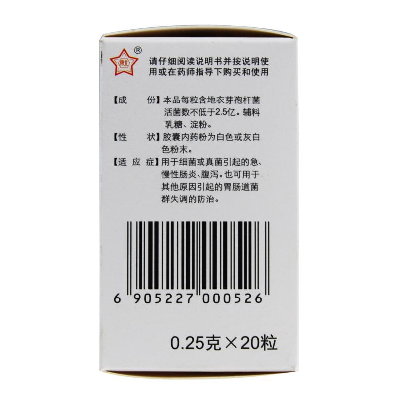 地衣芽孢桿菌活菌膠囊(整腸生)