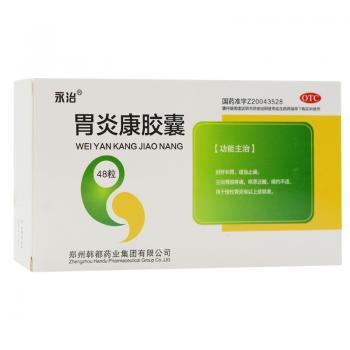 胃炎康膠囊(永治)