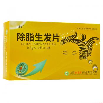 除脂生發(fā)片(祺笑)
