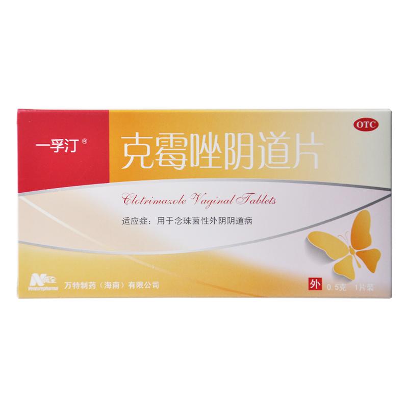 克霉唑陰道片