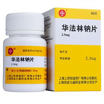 華法林鈉片(信誼)
