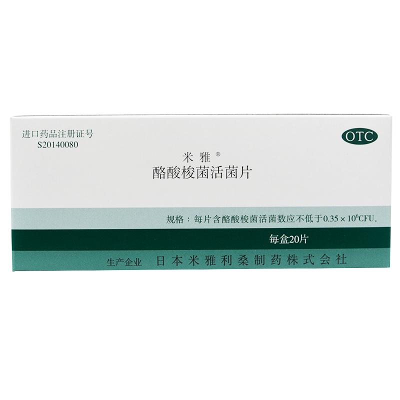 口服酪酸梭菌活菌片價格