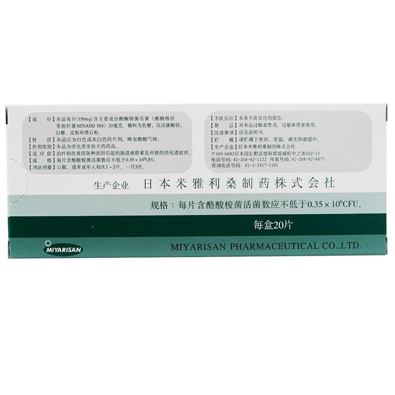 口服酪酸梭菌活菌片(米雅)