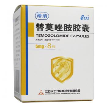 替莫唑胺膠囊(蒂清)