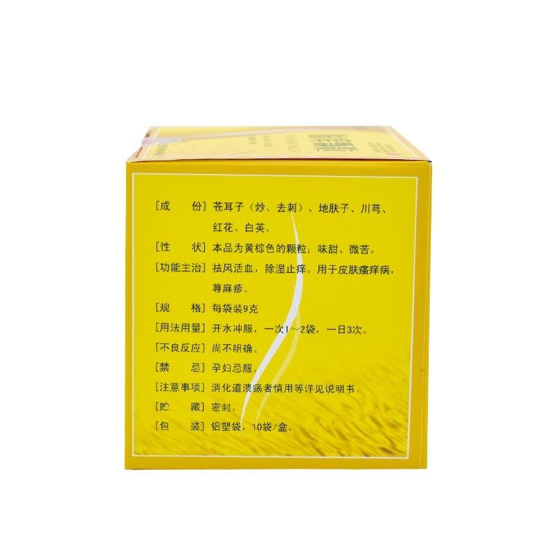 膚癢顆粒價格